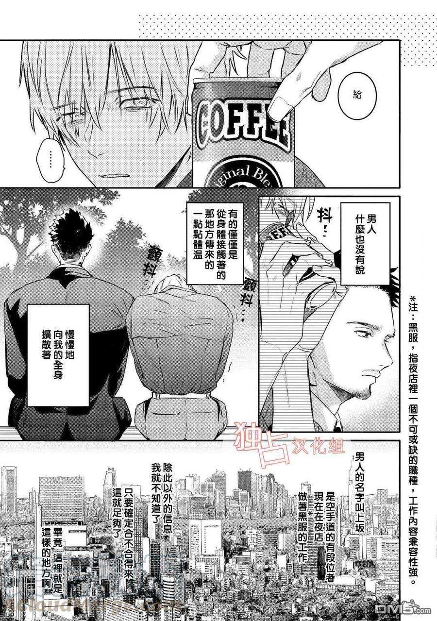 不能委托他13话