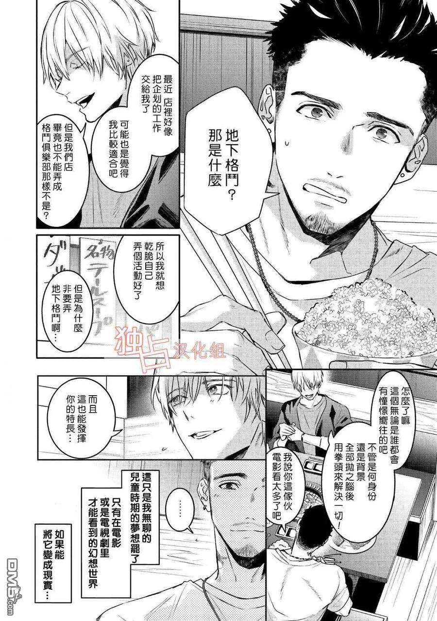 不能委托他13话