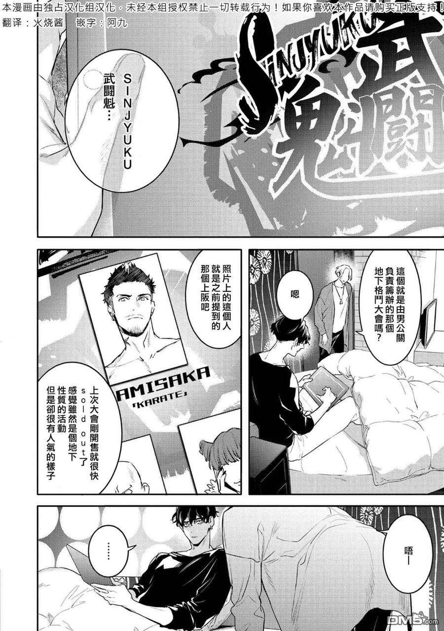 不能委托他14话