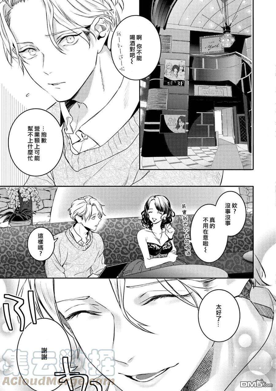 不能委托他14话