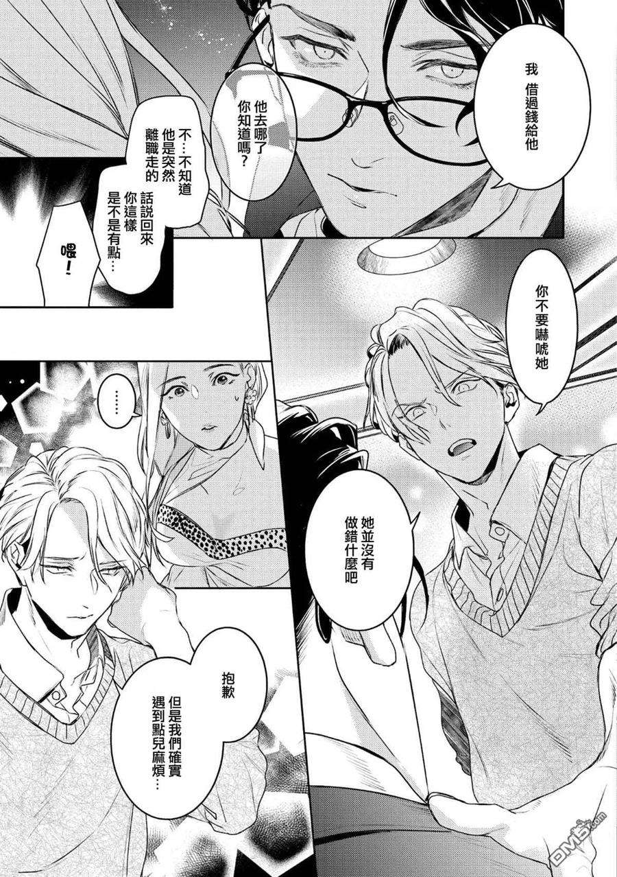 不能委托他14话