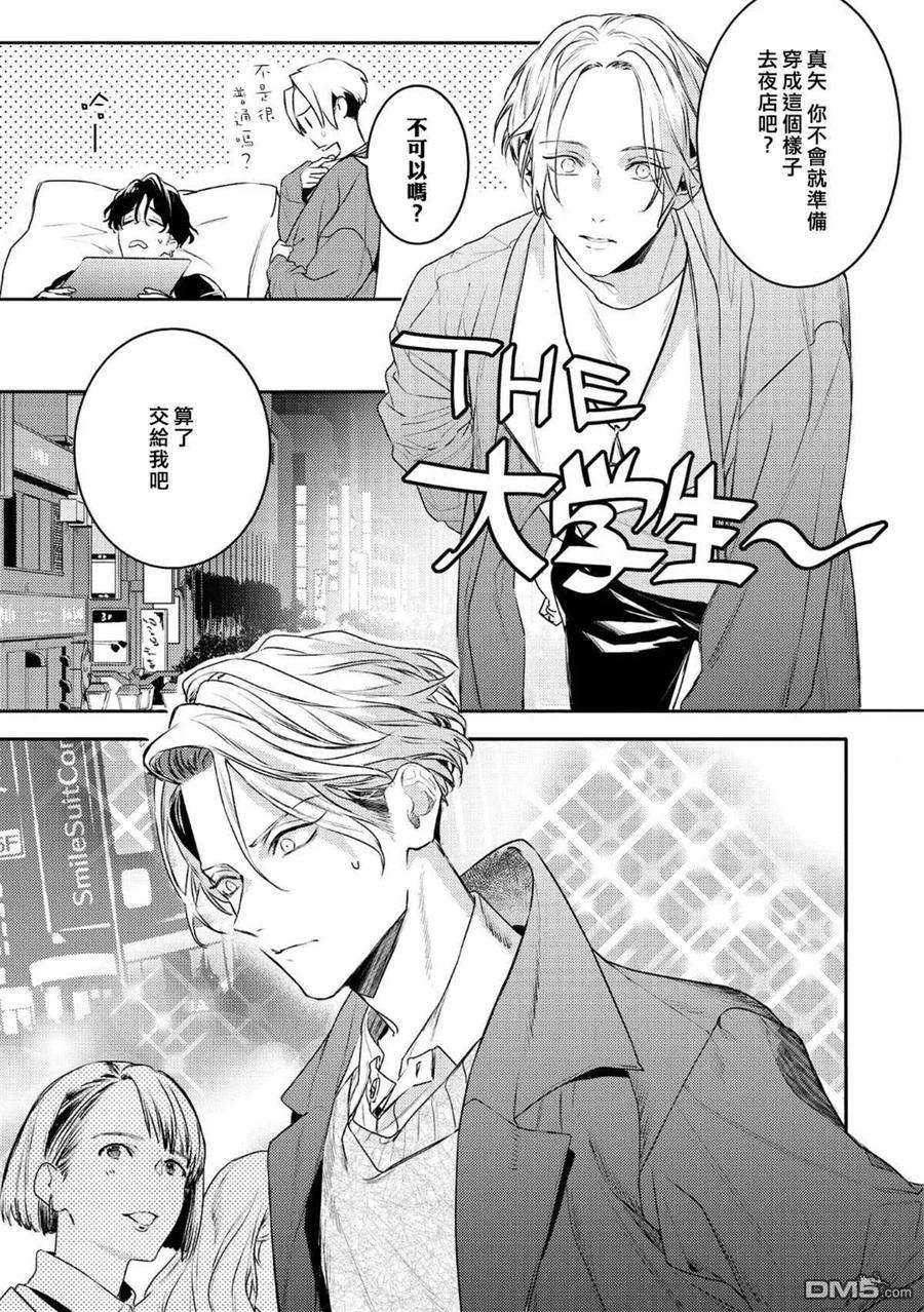 不能委托他14话