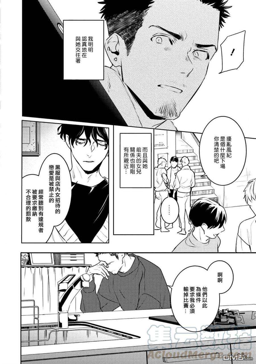 不能委托他14话