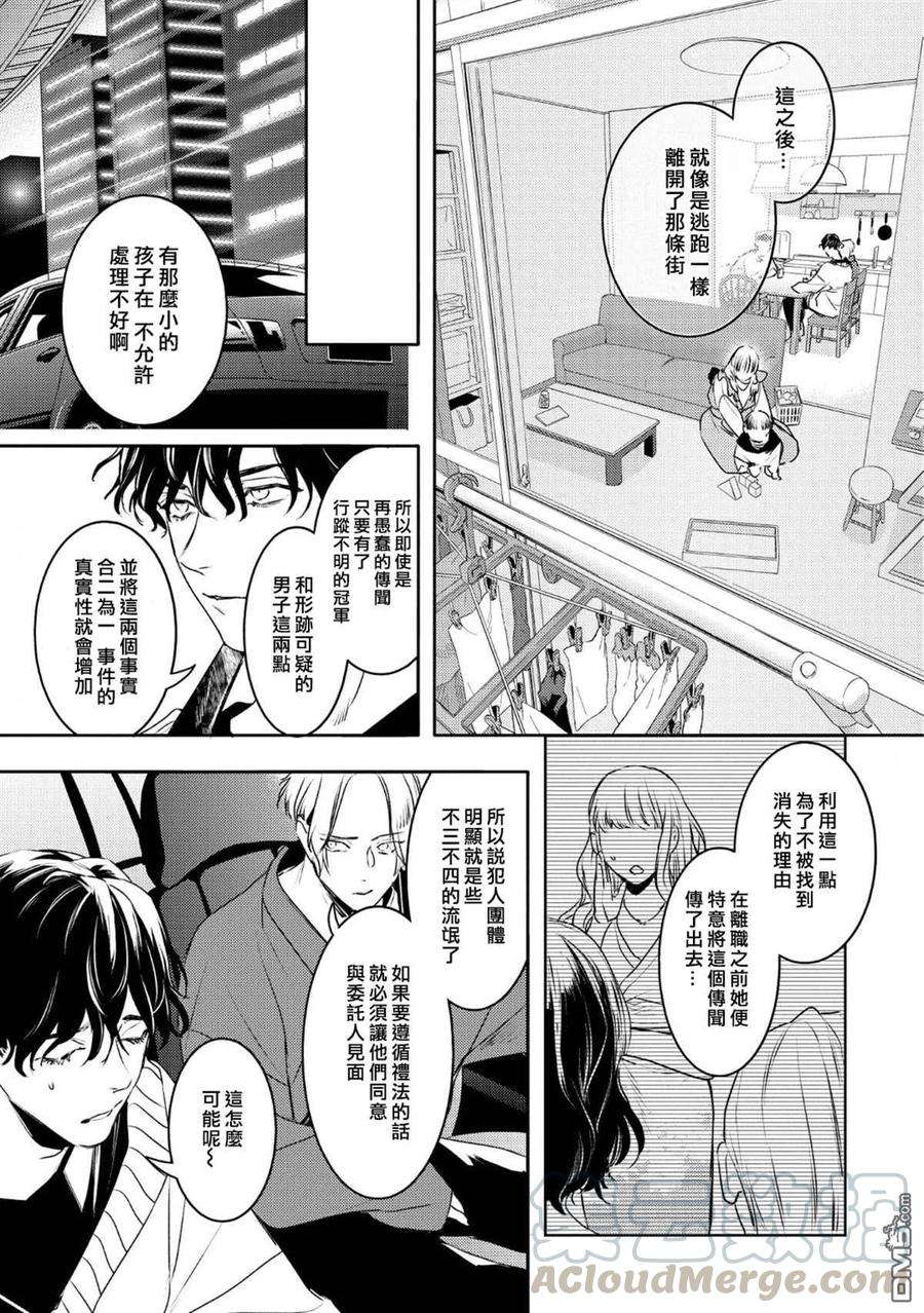 不能委托他14话