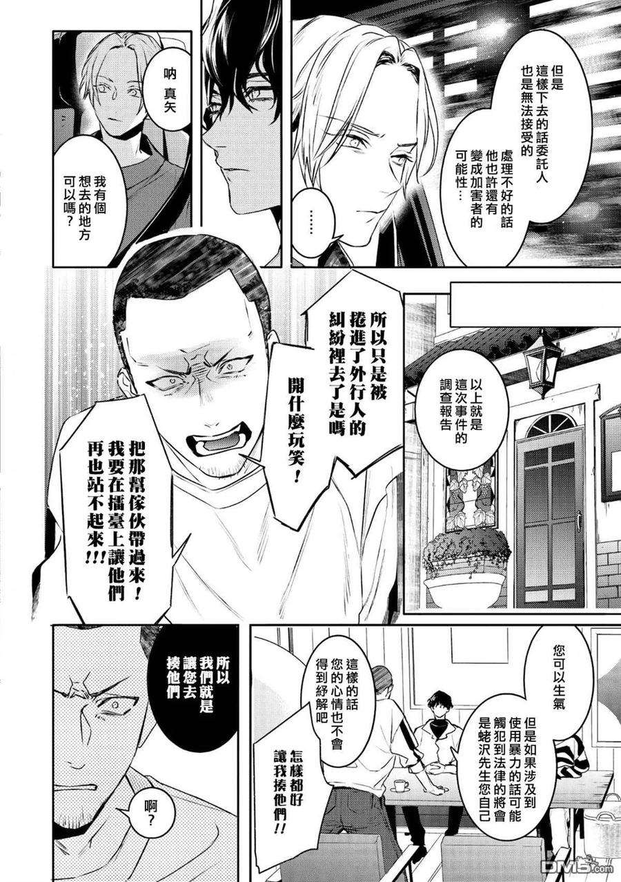 不能委托他14话