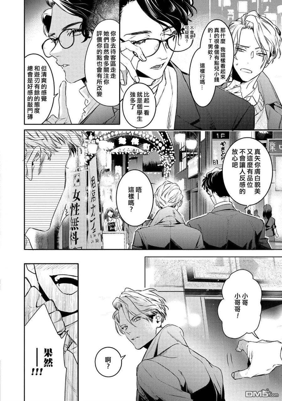 不能委托他14话