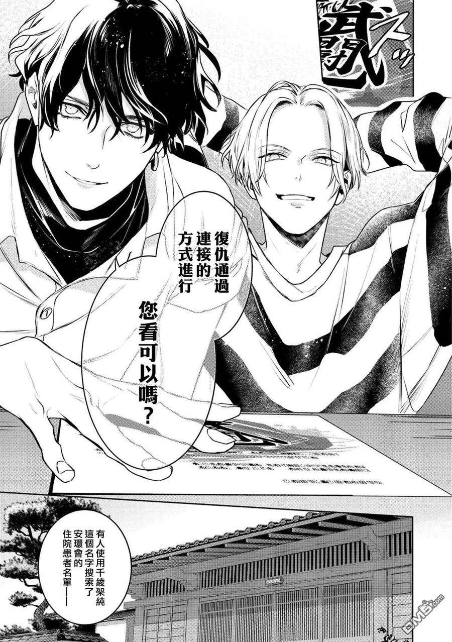 不能委托他14话