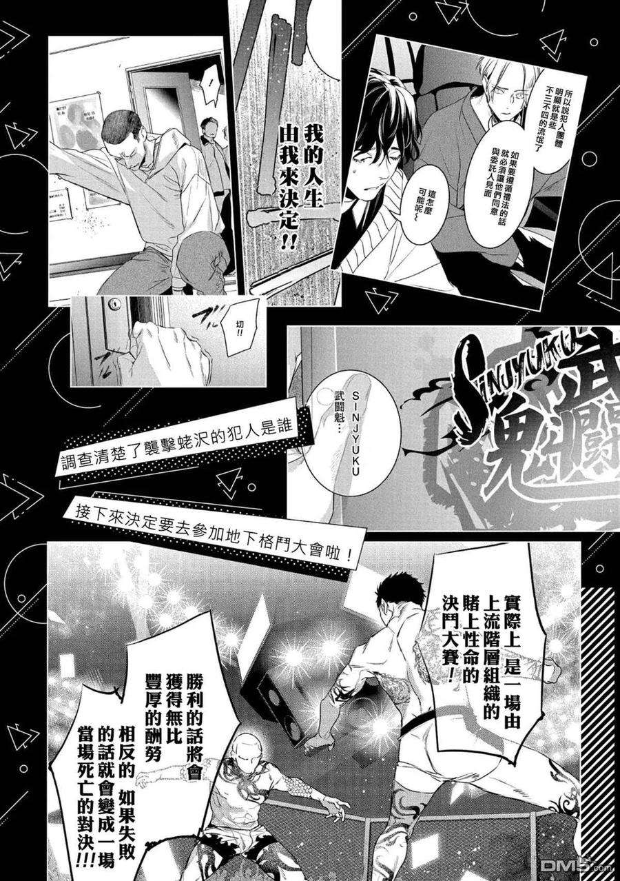 不能委托他14话