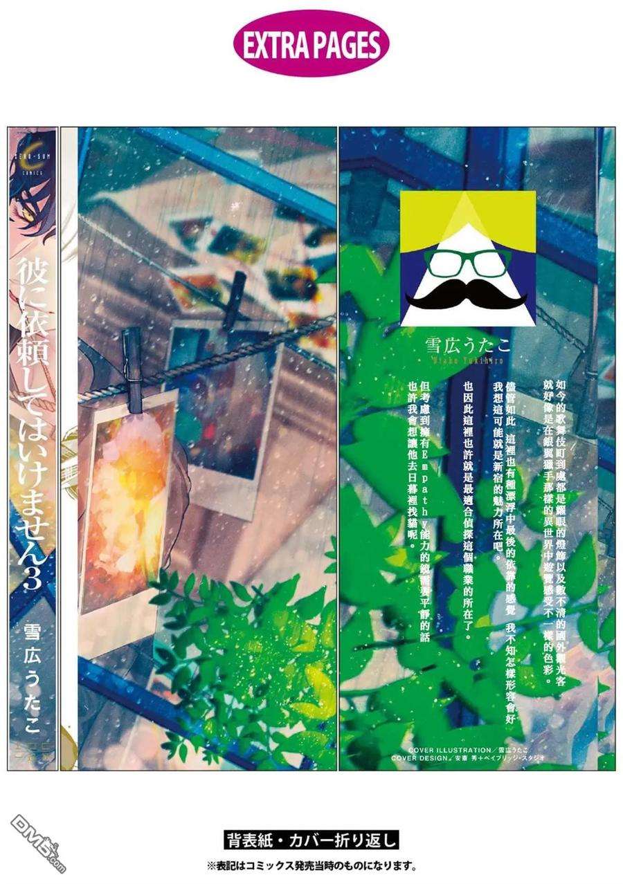 不能委托他14话