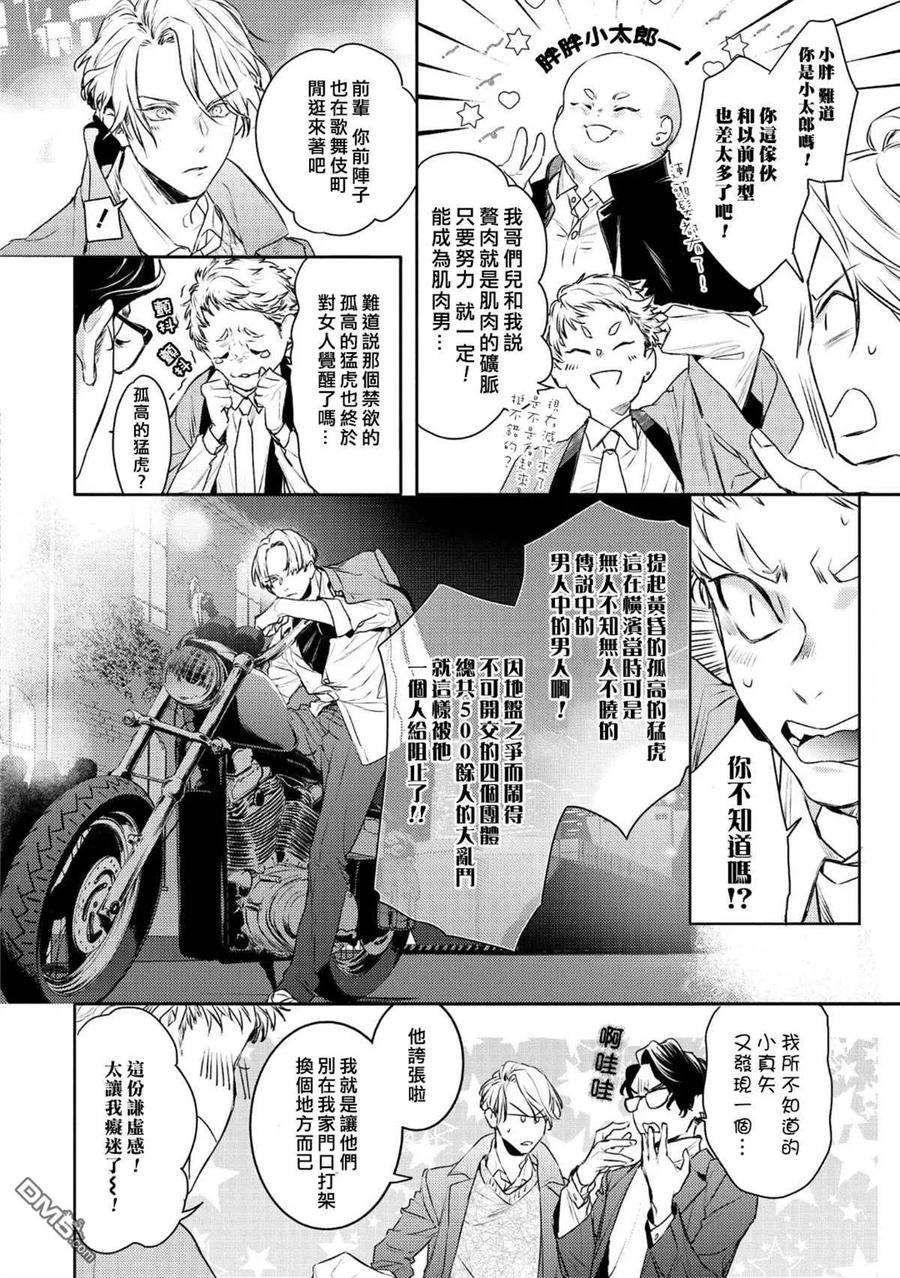 不能委托他14话