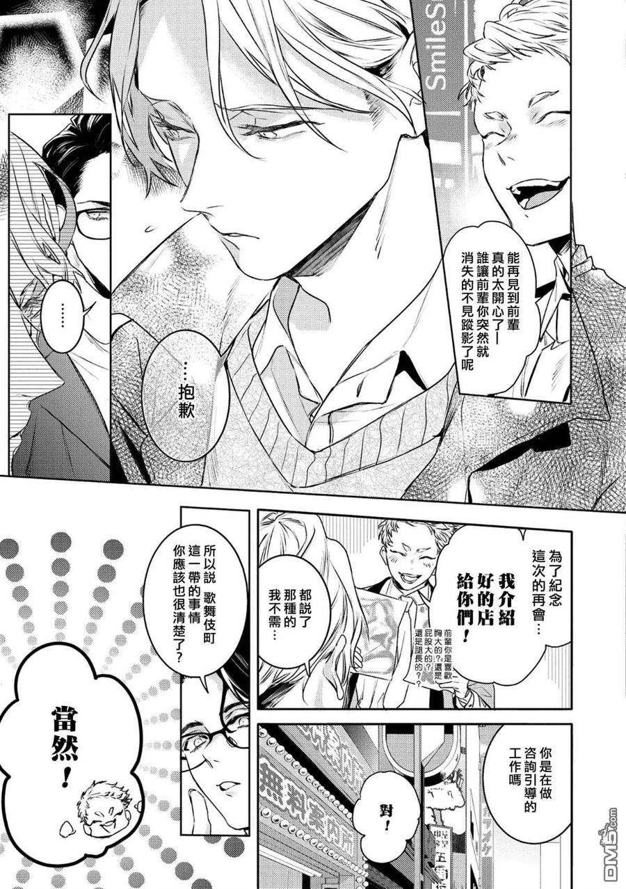 不能委托他14话