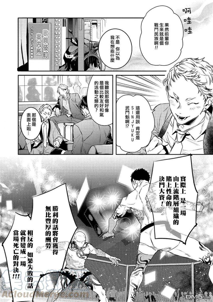 不能委托他14话