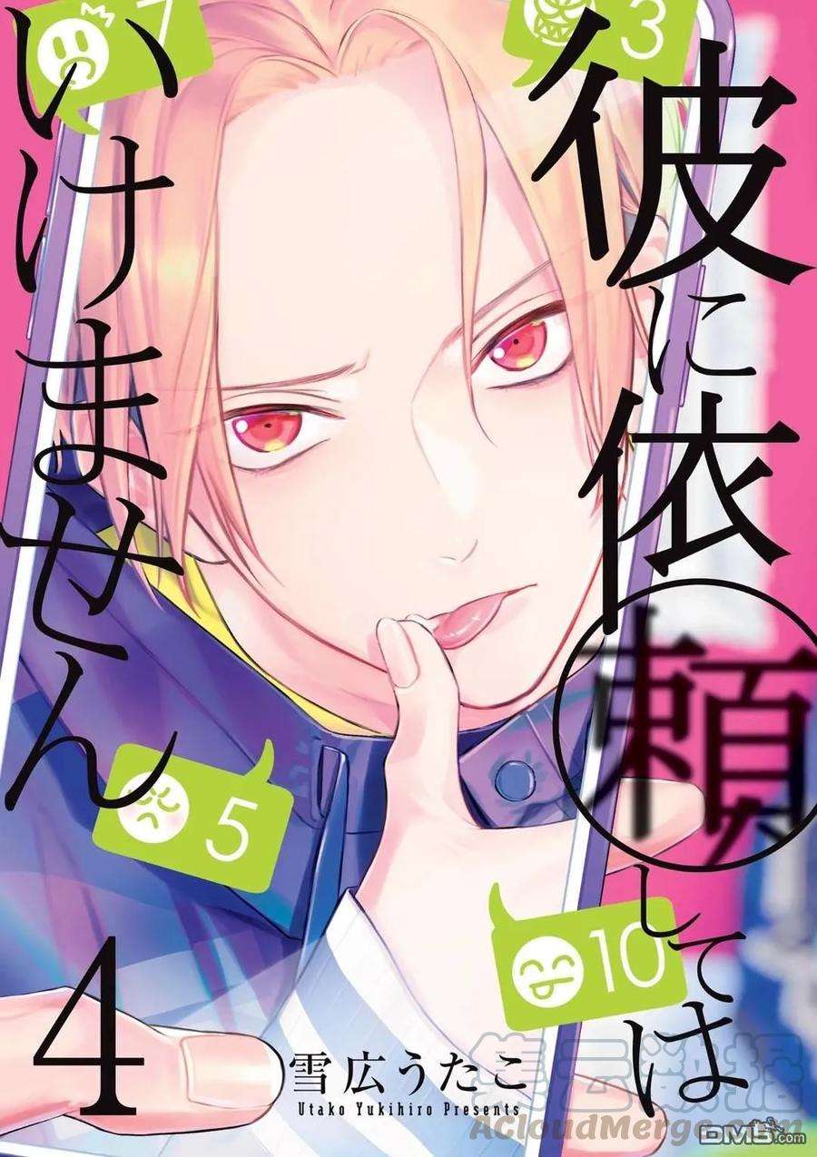 不能委托他15话