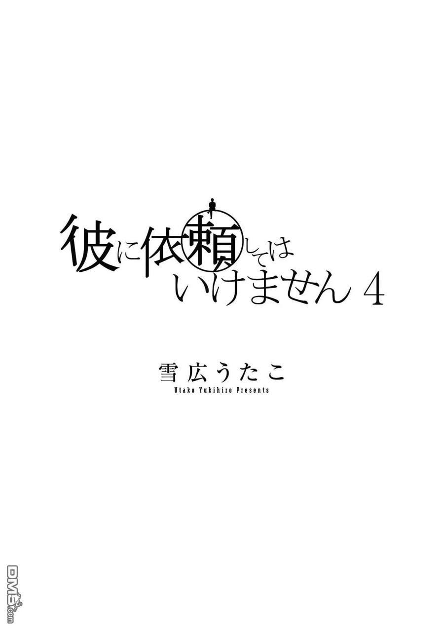 不能委托他15话