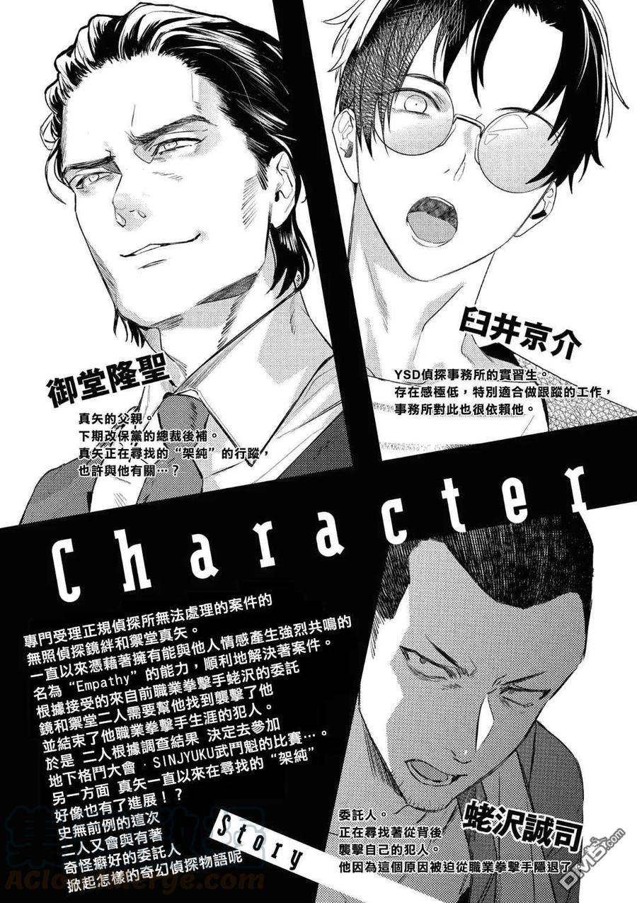 不能委托他15话