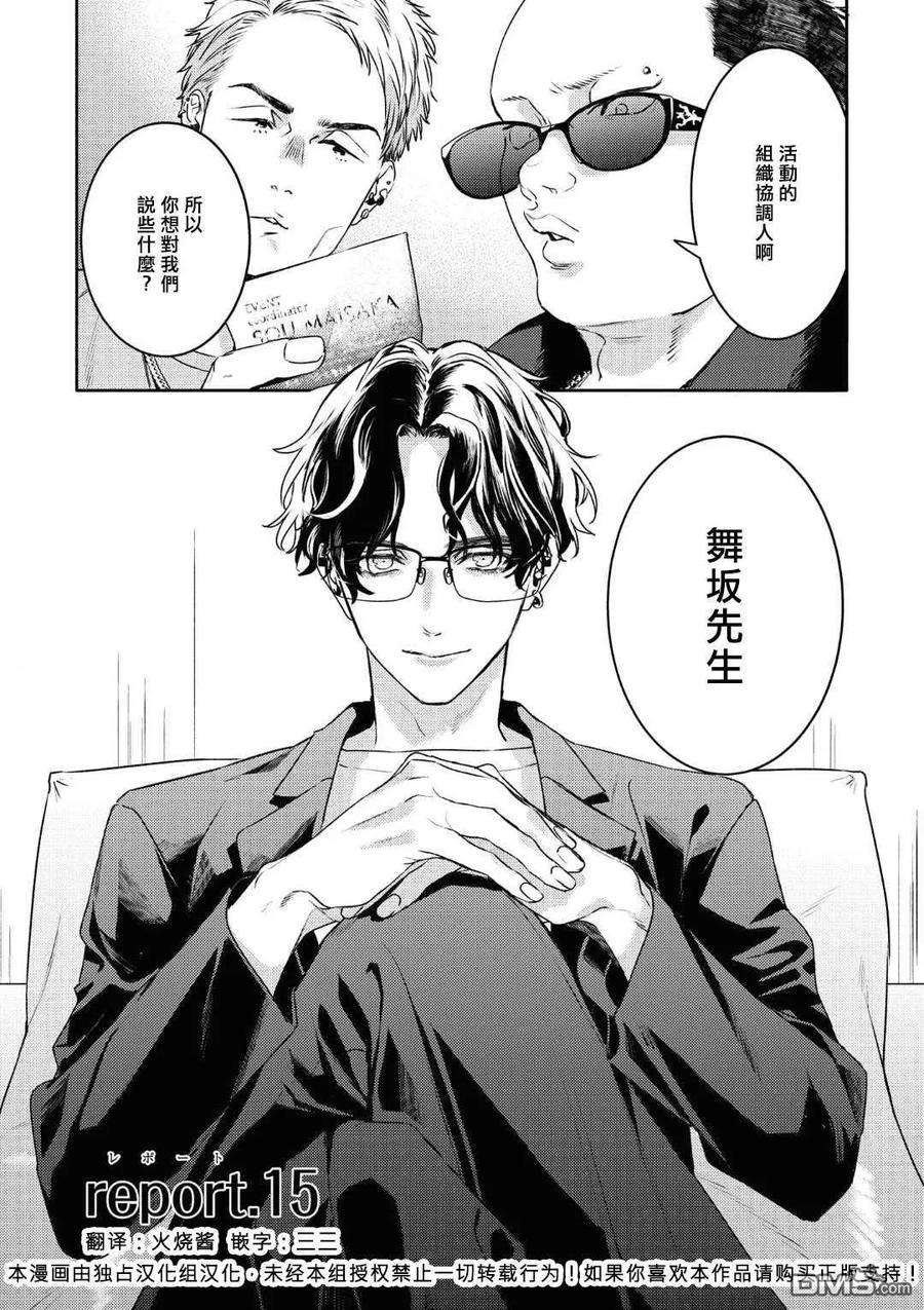 不能委托他15话