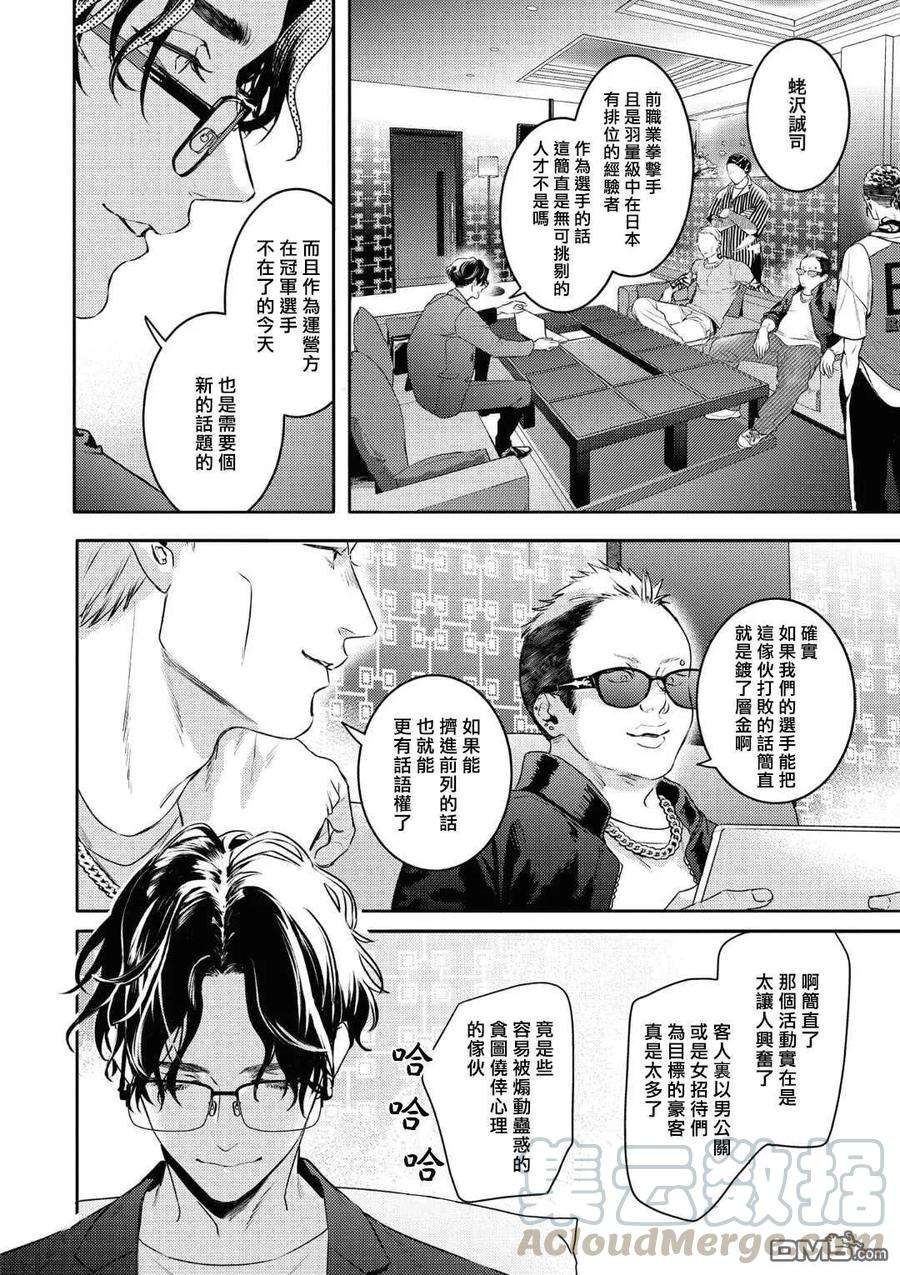 不能委托他15话