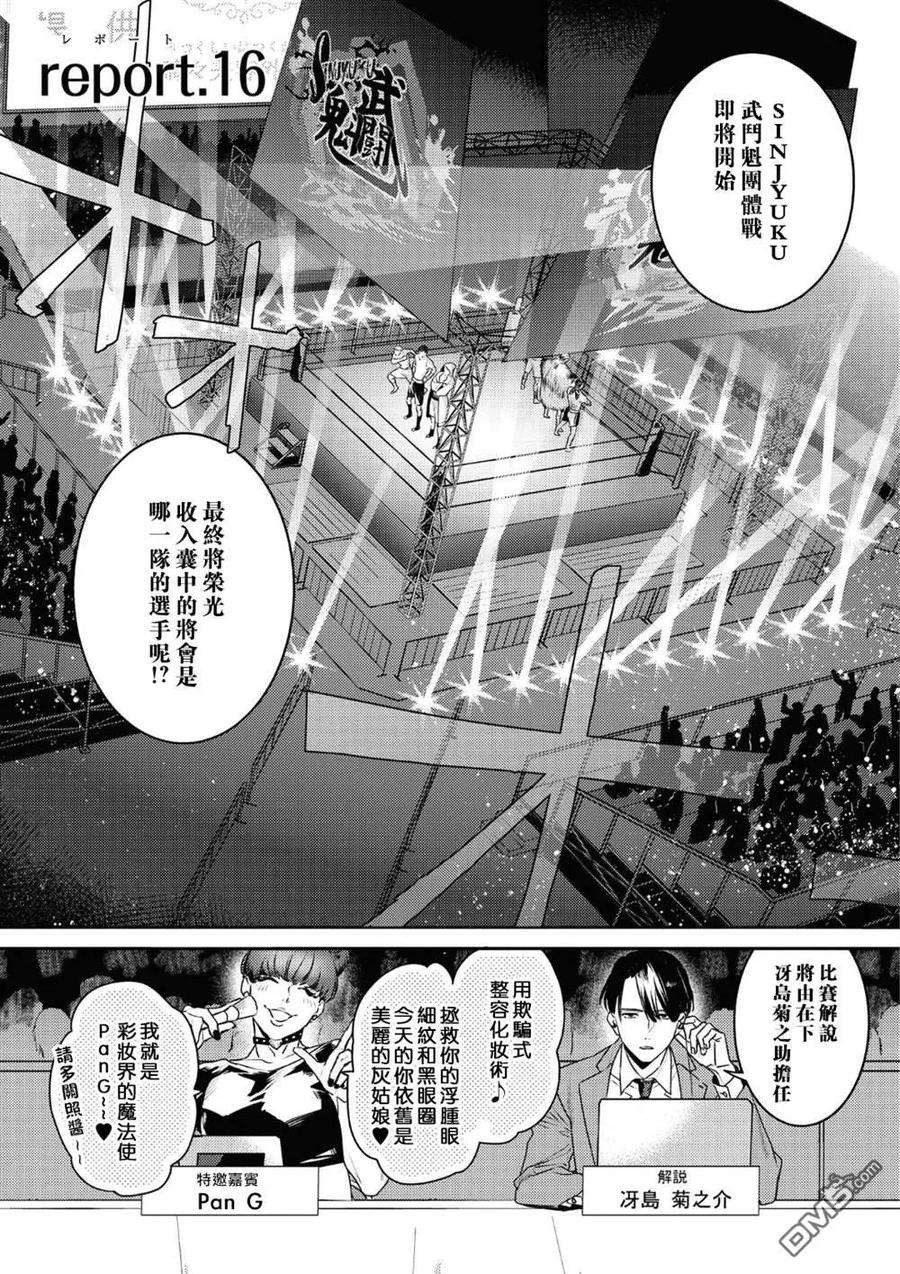 不能委托他16话