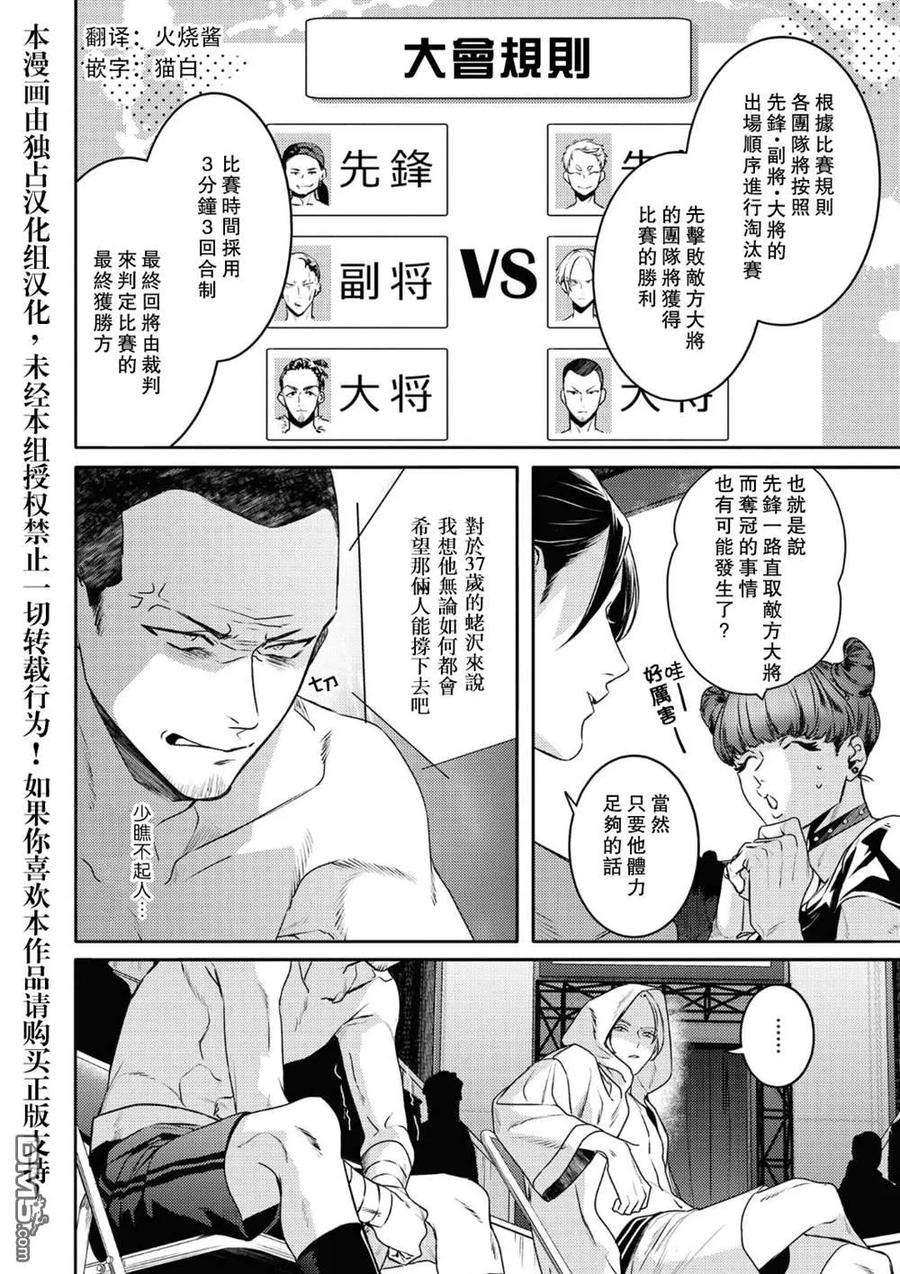 不能委托他16话