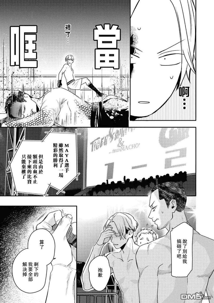 不能委托他16话