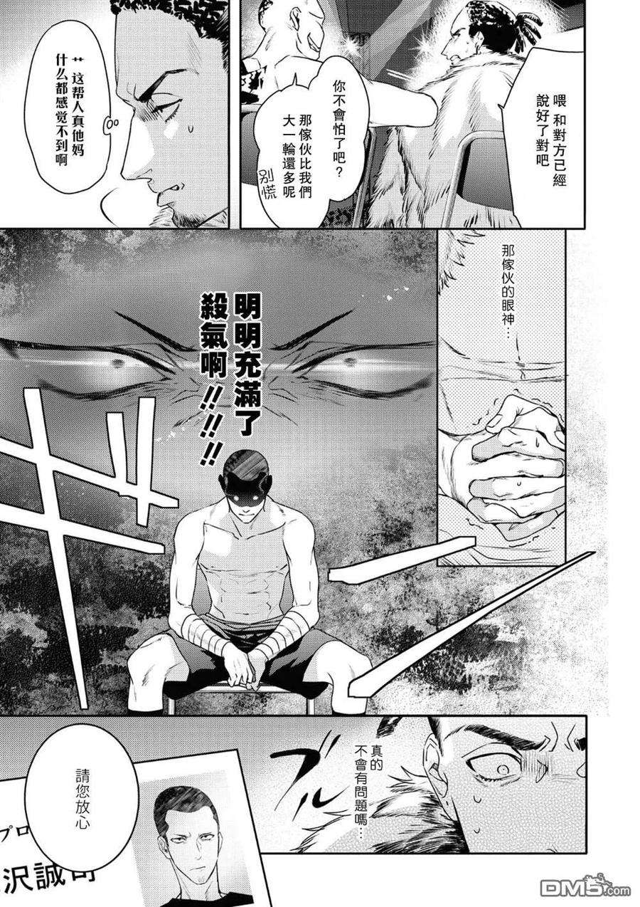 不能委托他16话