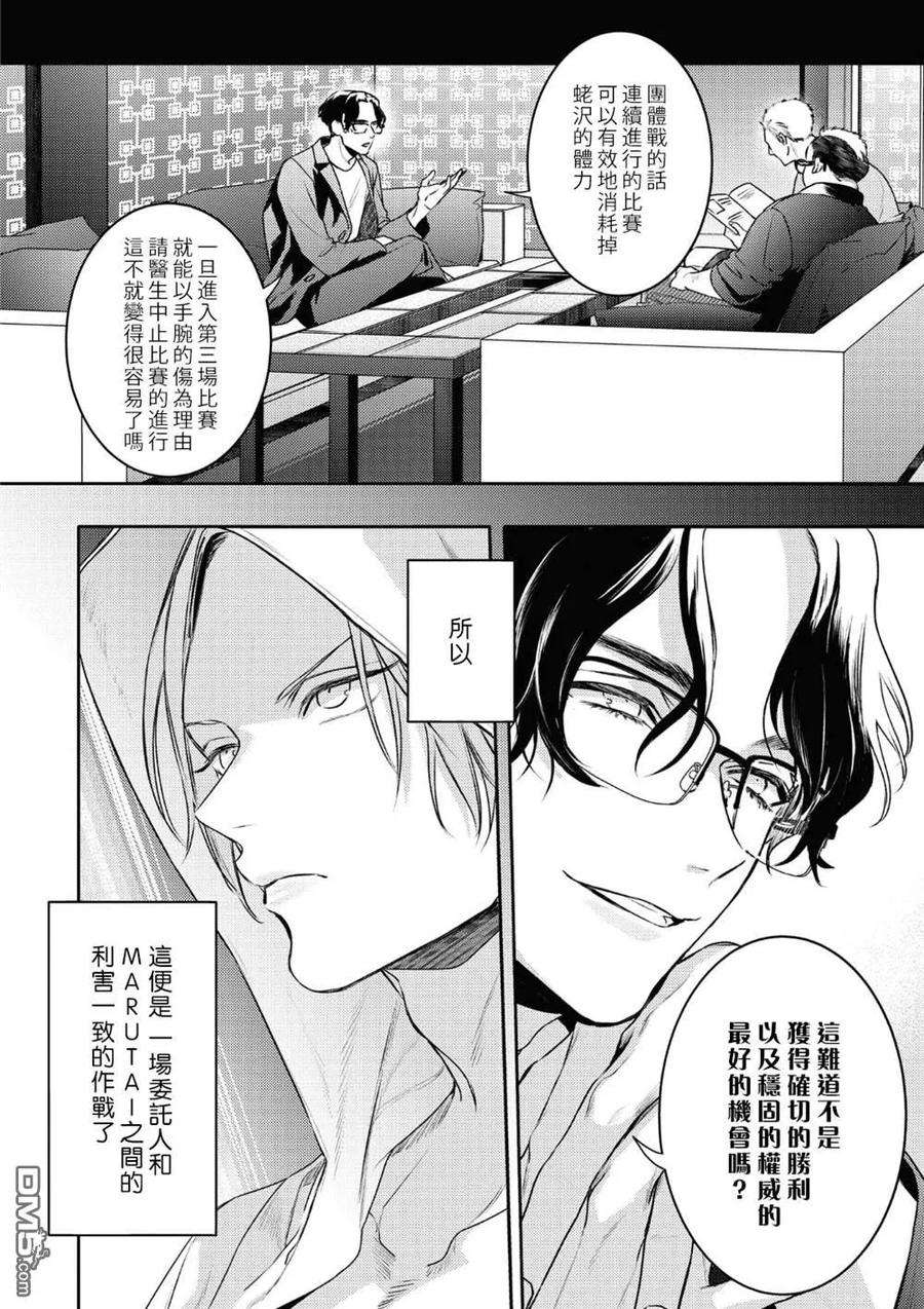 不能委托他16话