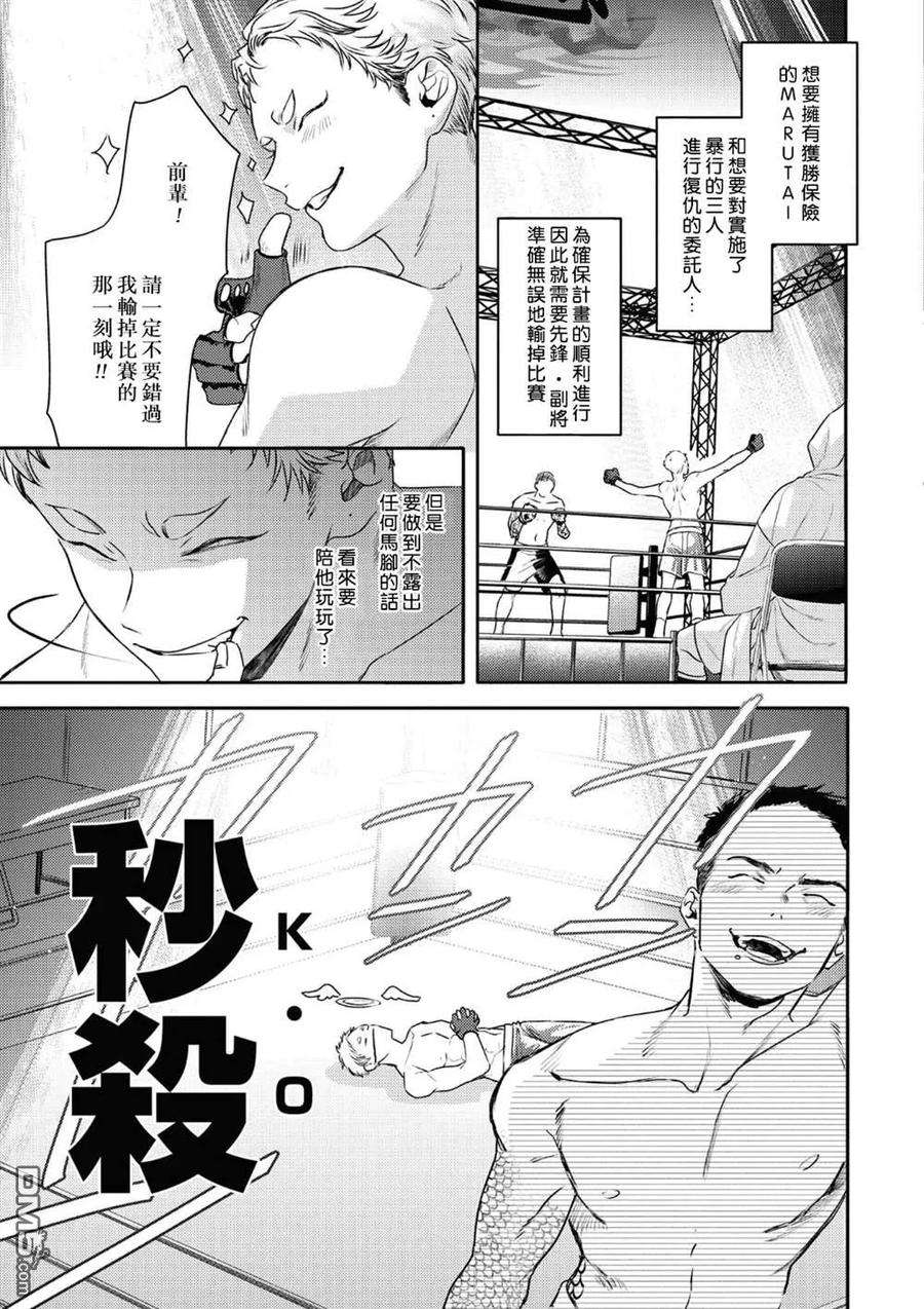 不能委托他16话