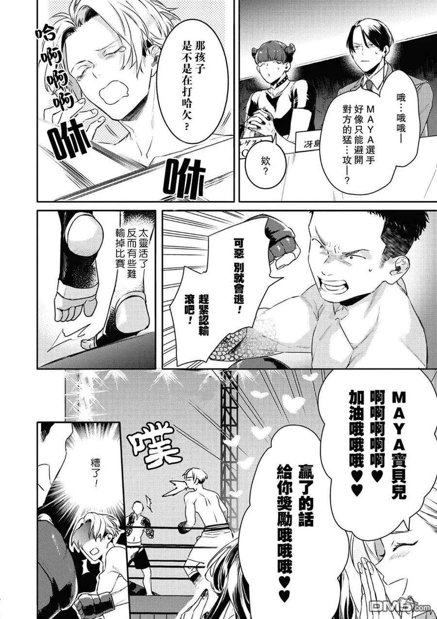 不能委托他16话