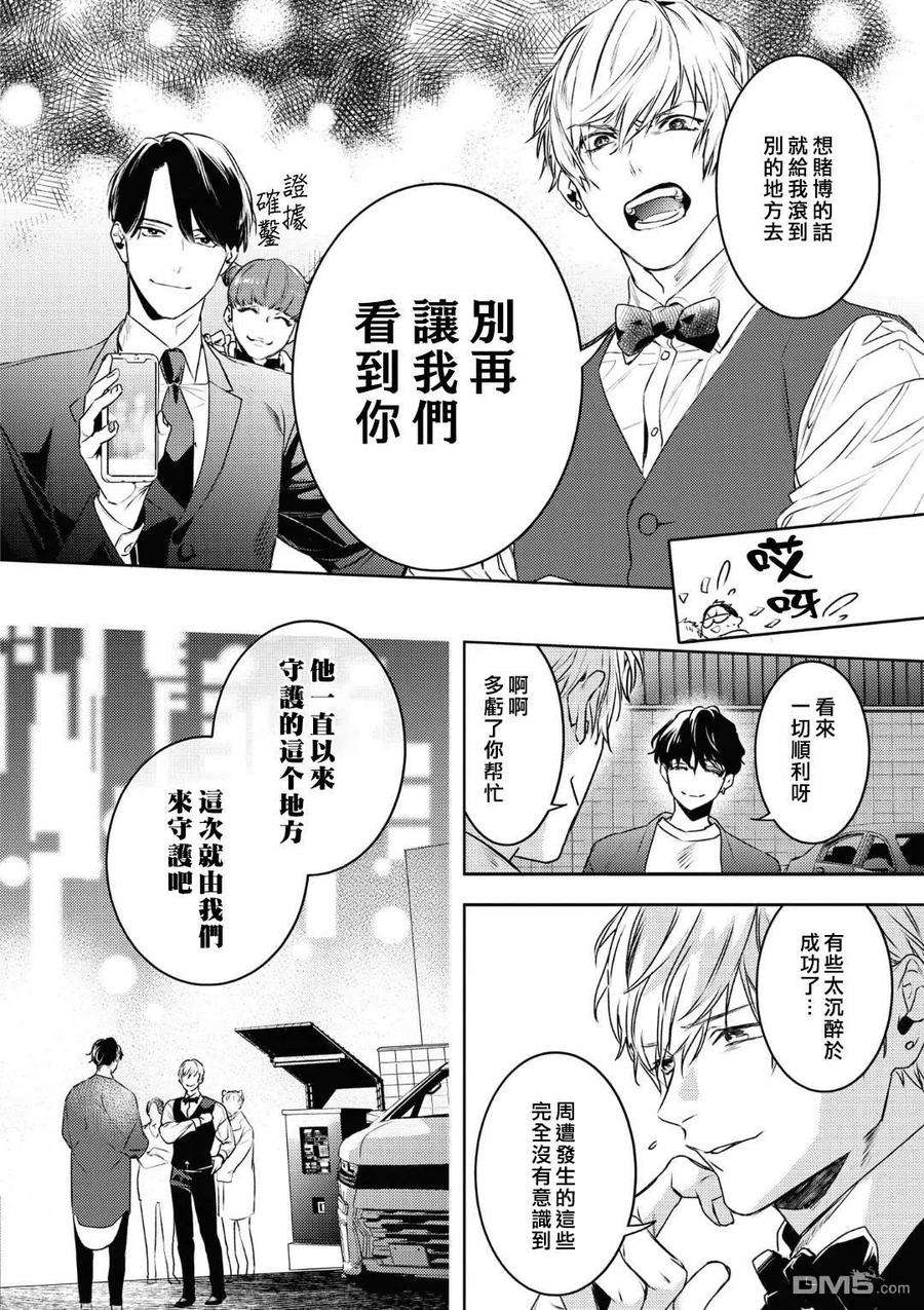 不能委托他17话