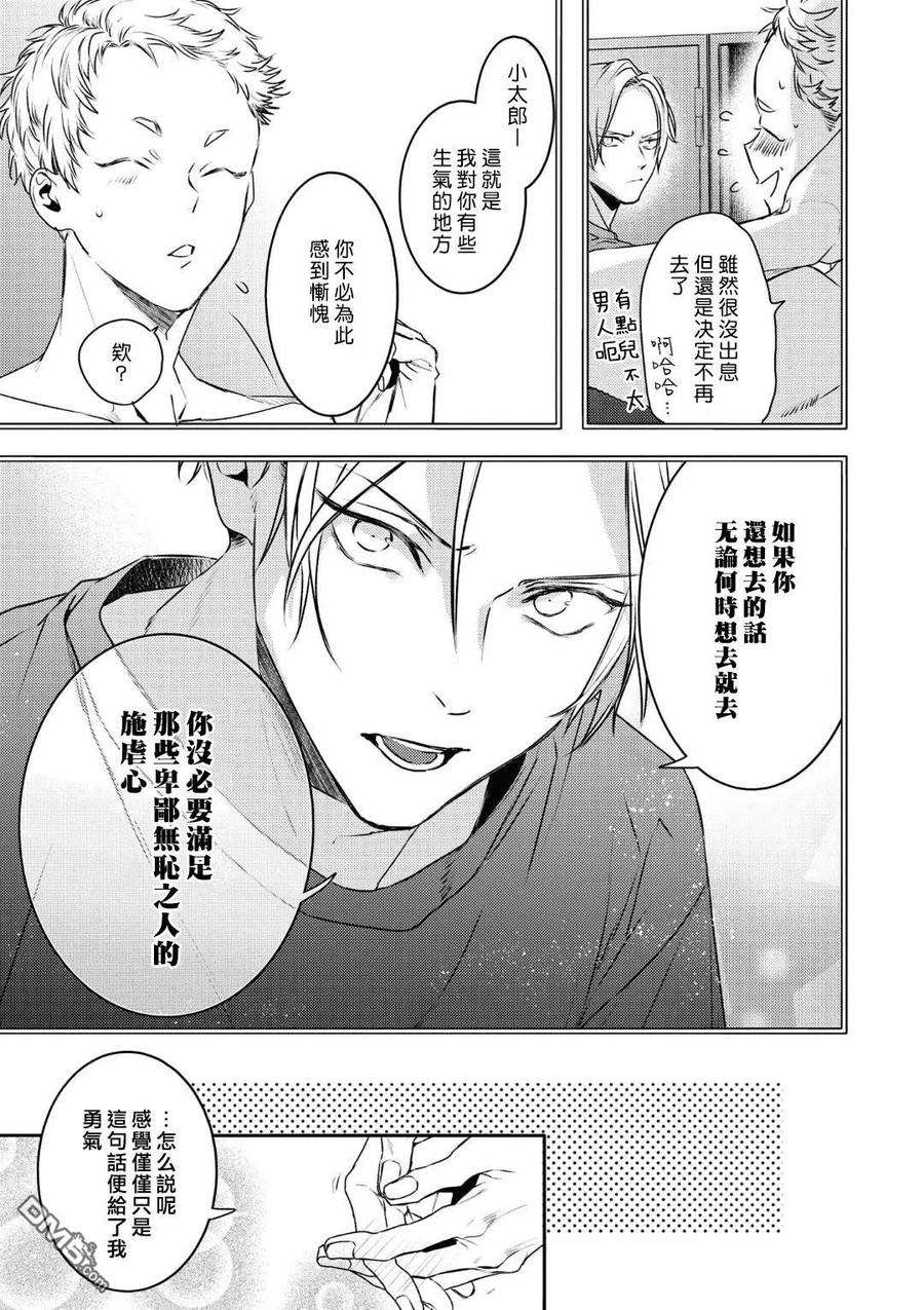 不能委托他17话