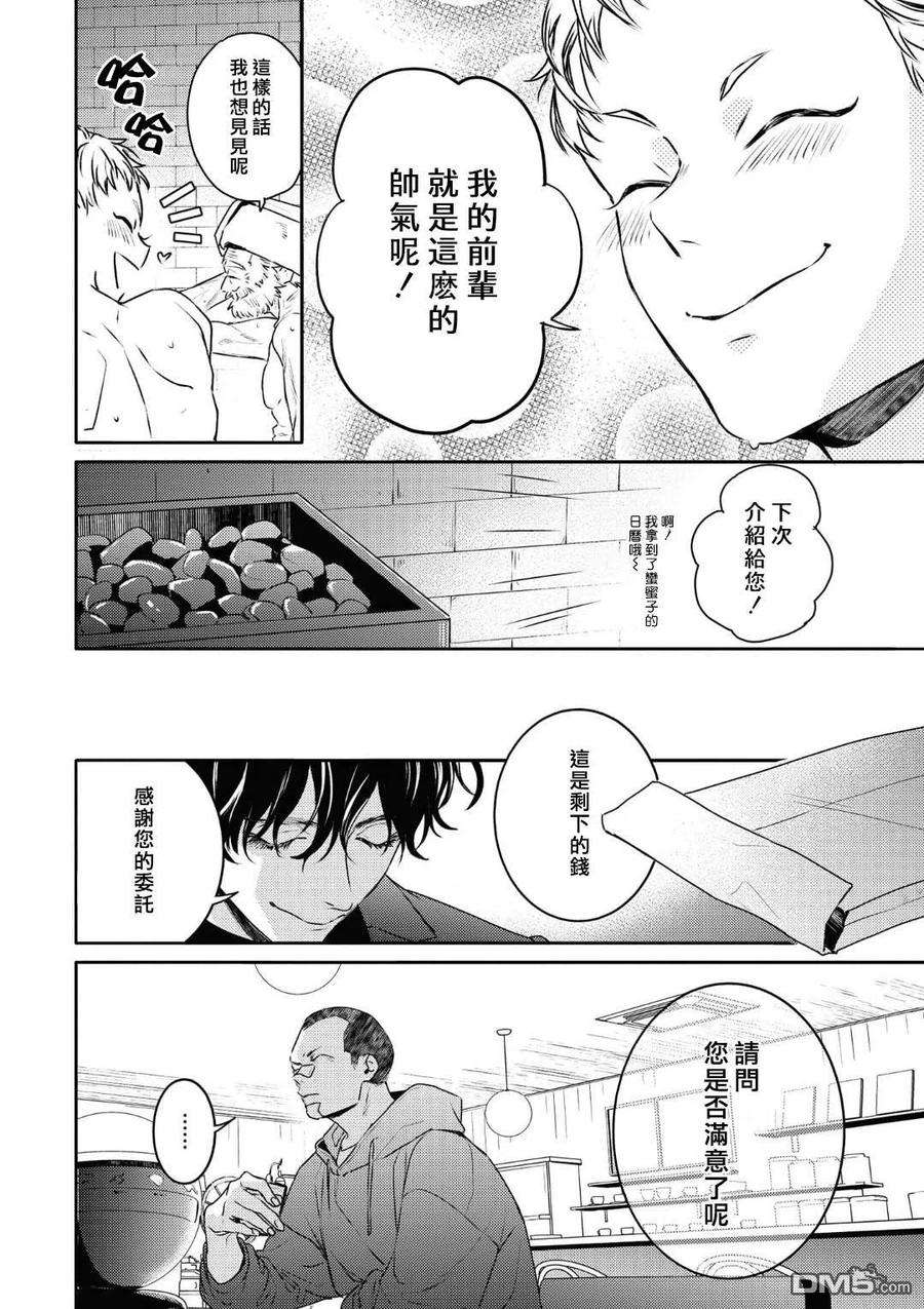 不能委托他17话