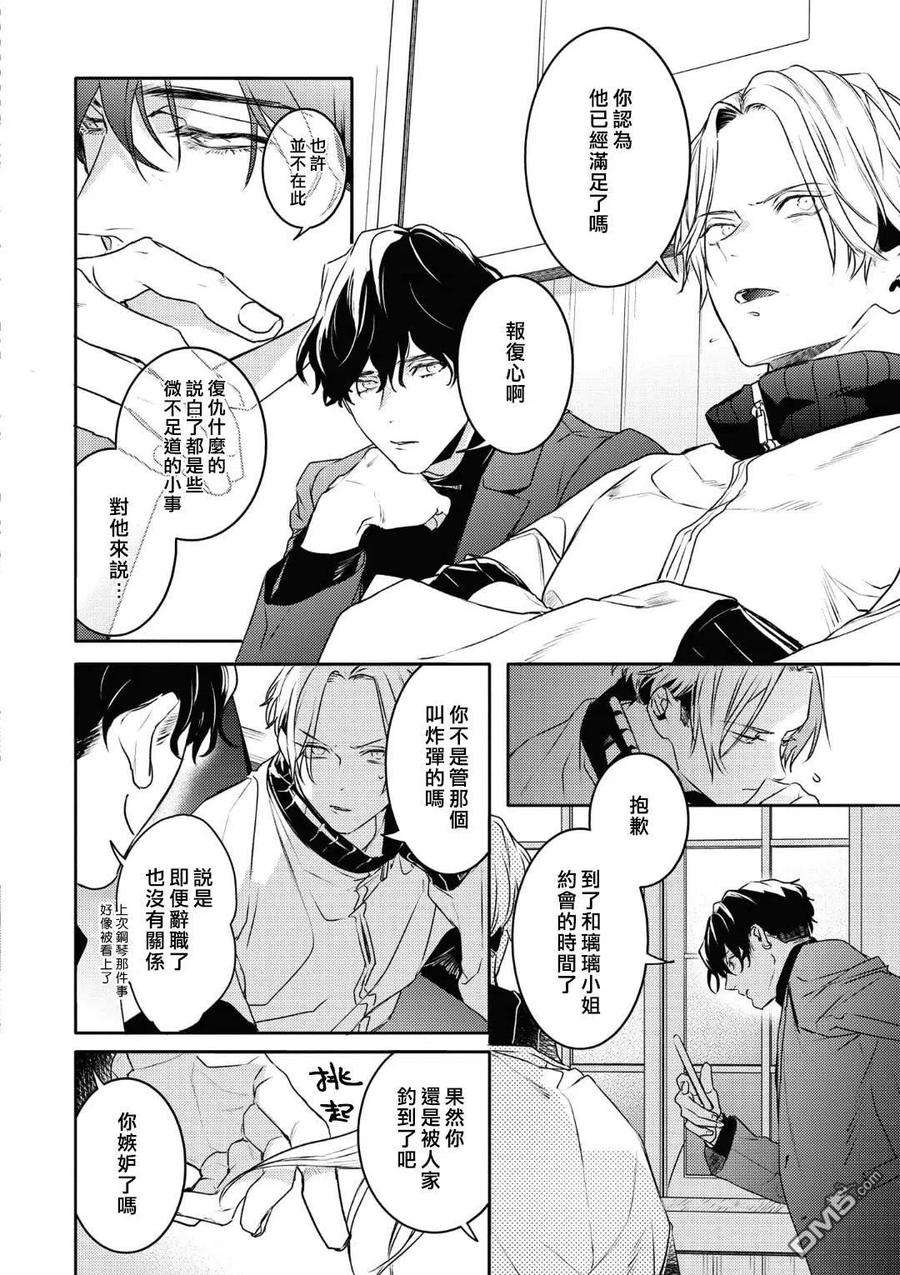 不能委托他17话