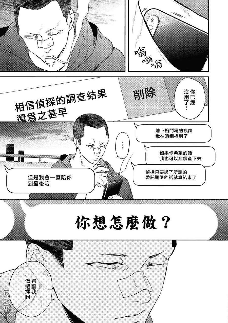 不能委托他17话