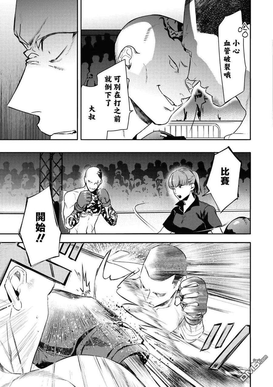 不能委托他17话