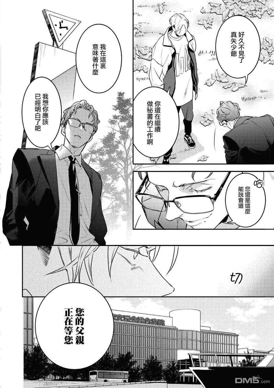 不能委托他18话