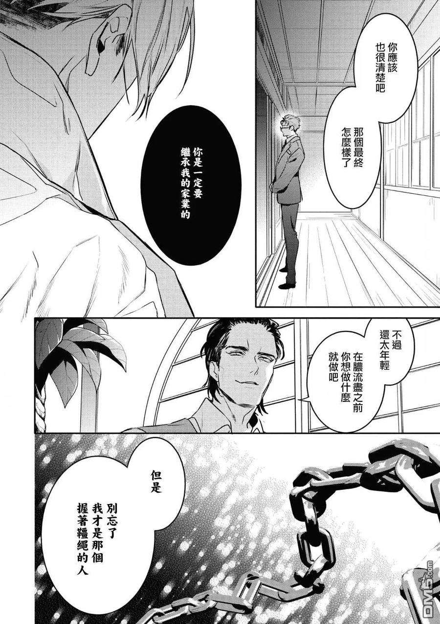 不能委托他18话