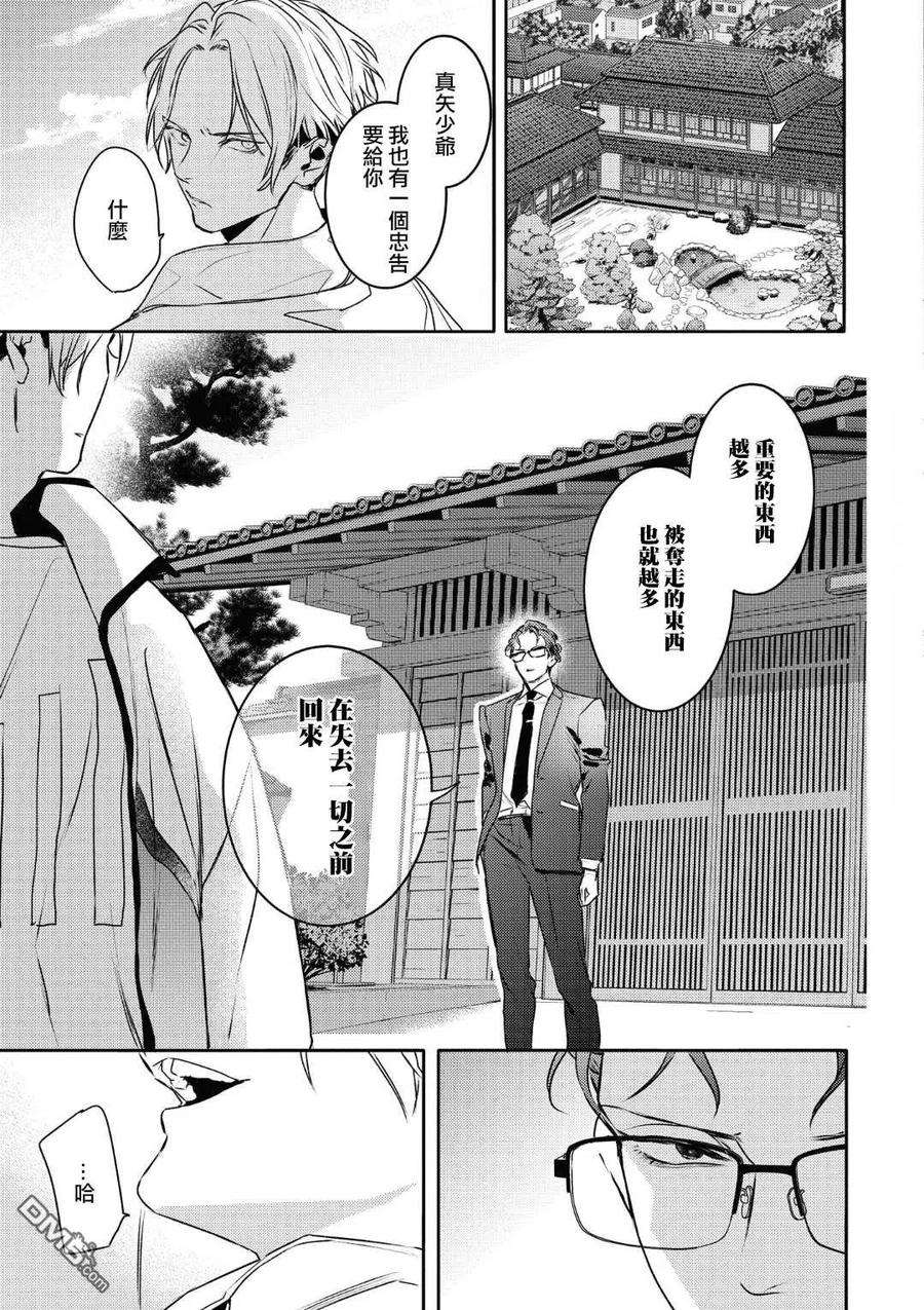 不能委托他18话