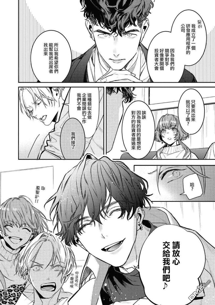 不能委托他18话