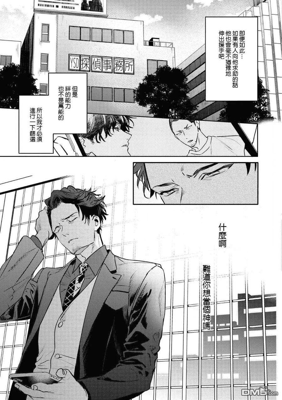 不能委托他18话