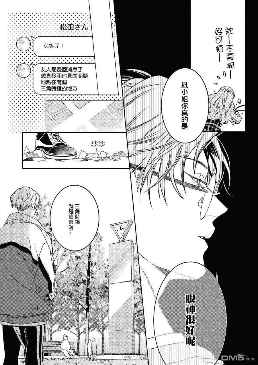 不能委托他18话