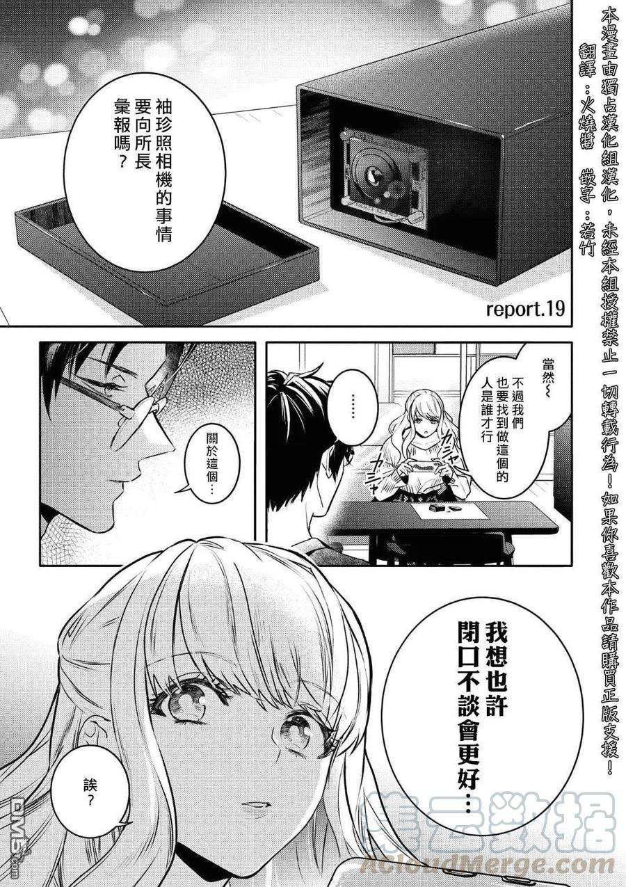 不能委托他19话