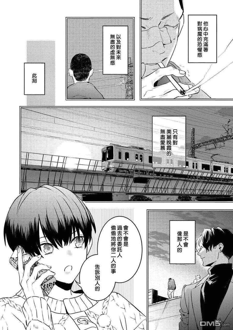 不能委托他19话