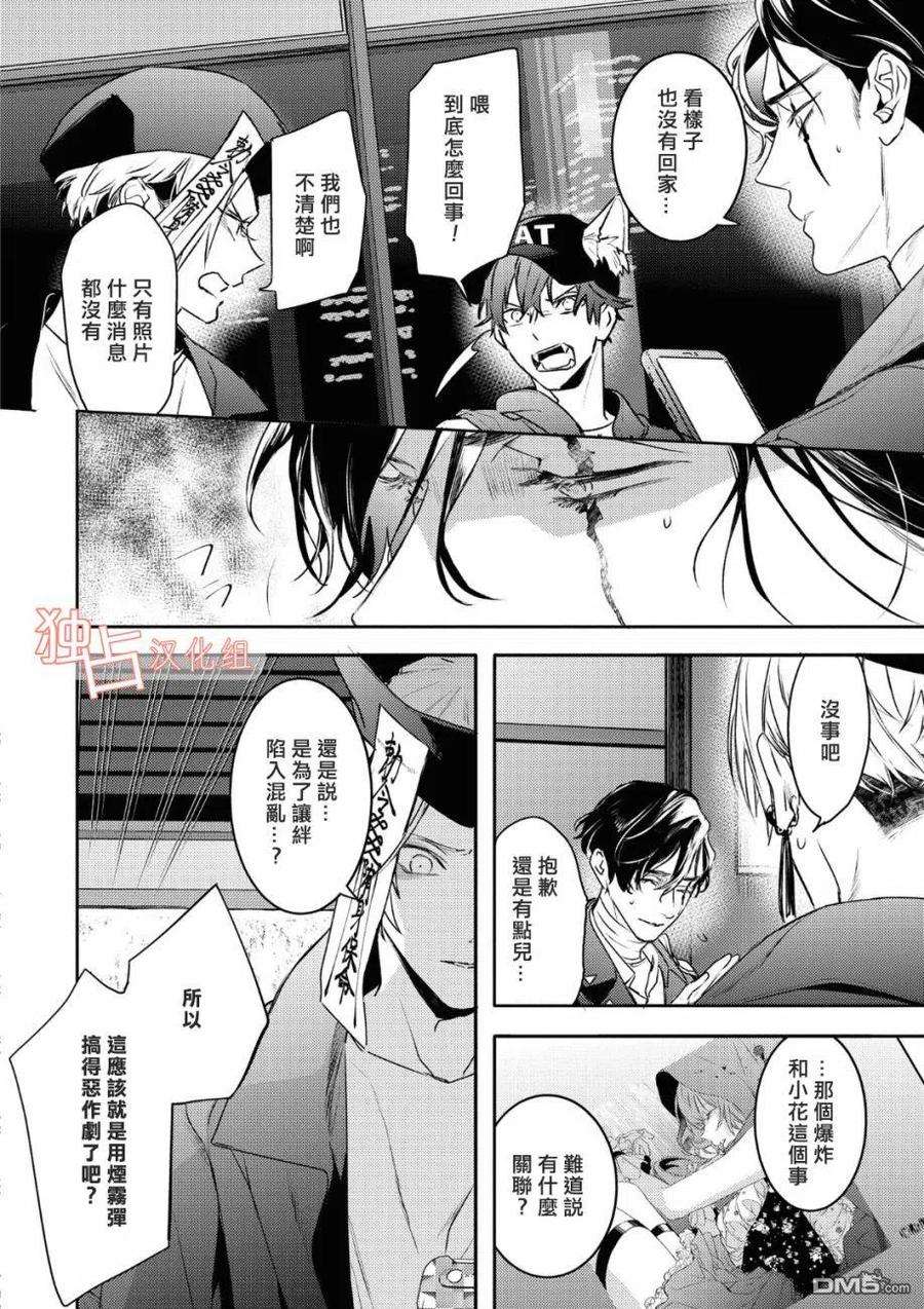 不能委托他20话