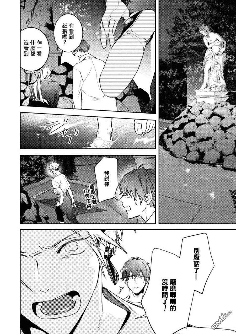 不能委托他20话