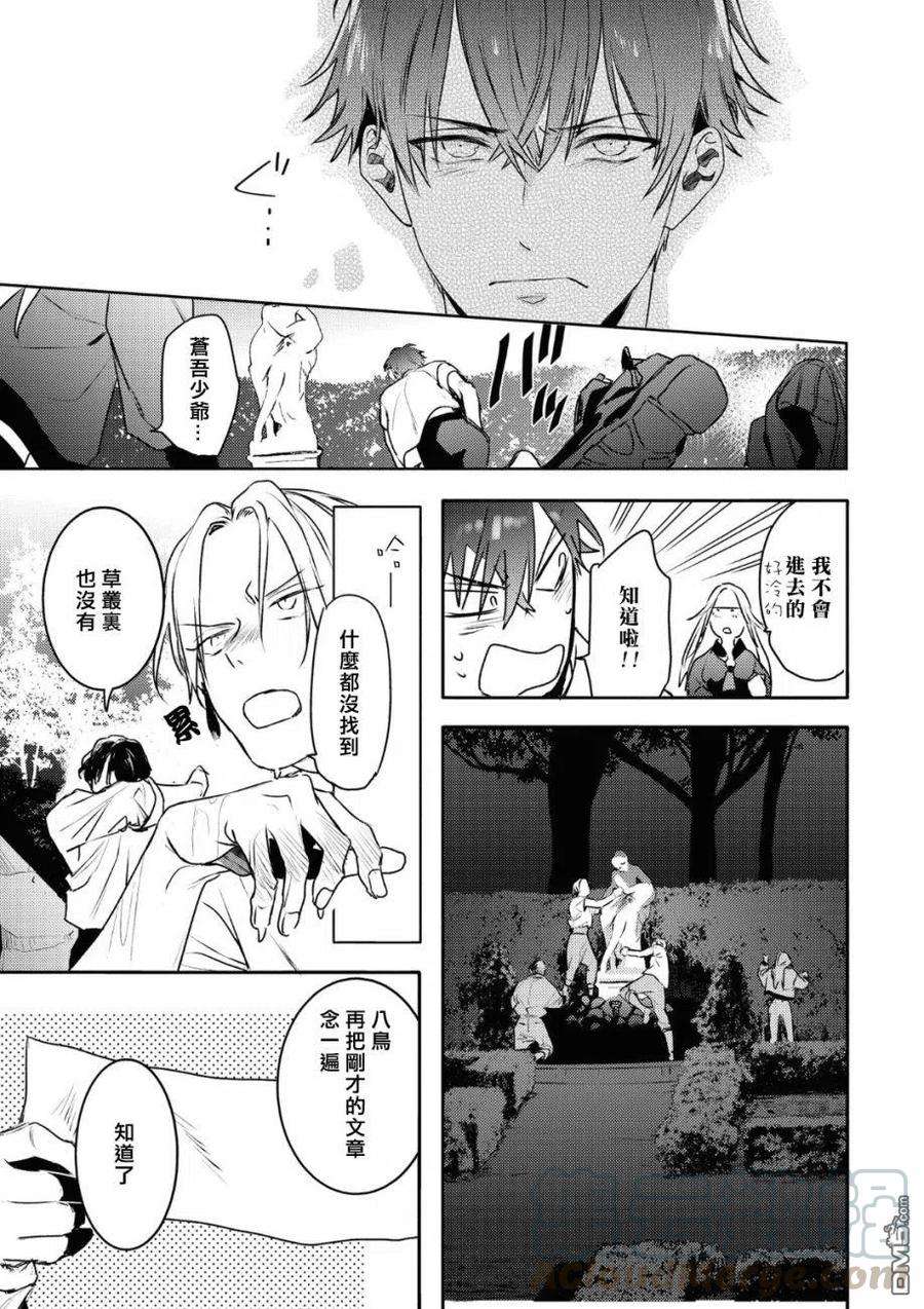 不能委托他20话