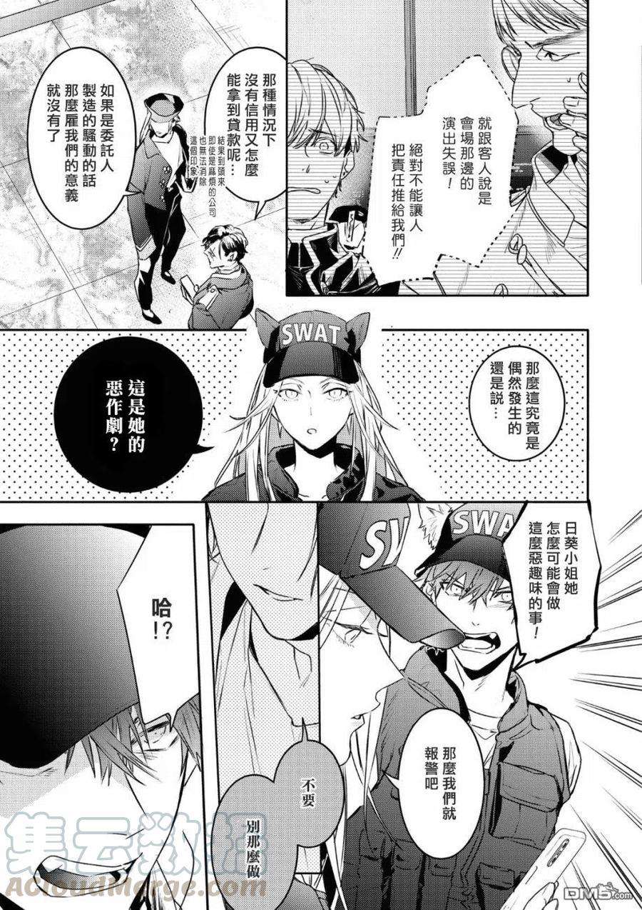 不能委托他20话