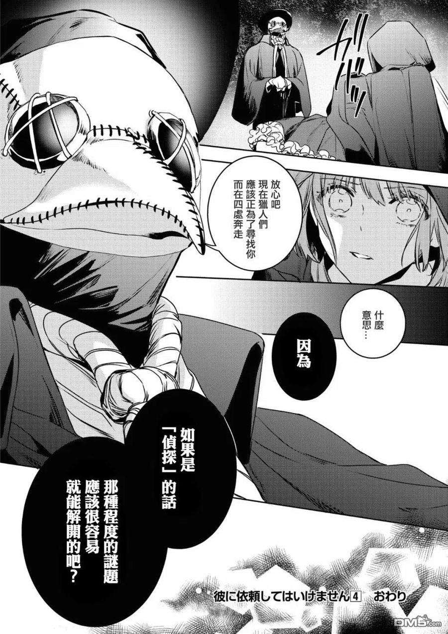 不能委托他20话