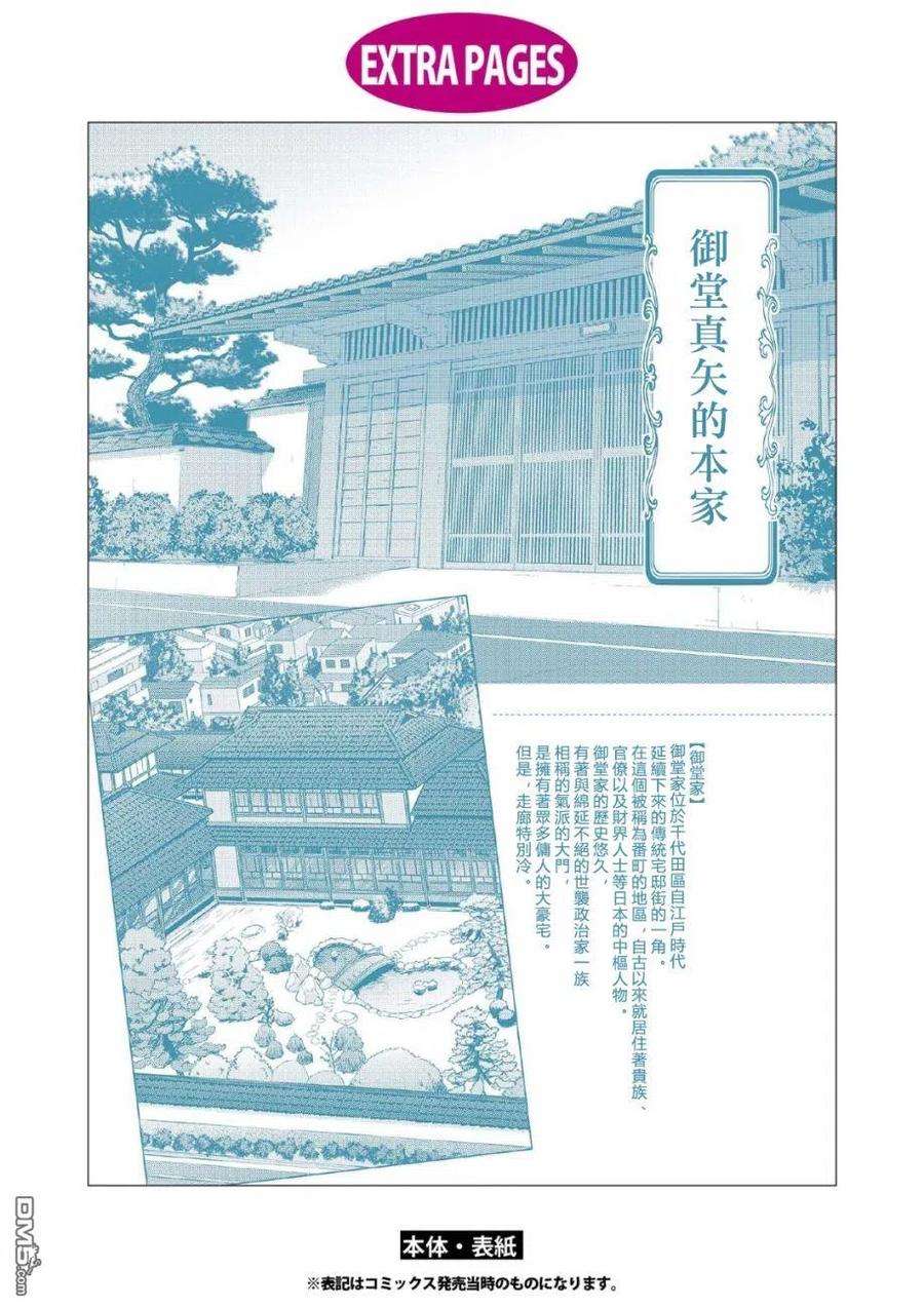 不能委托他20话