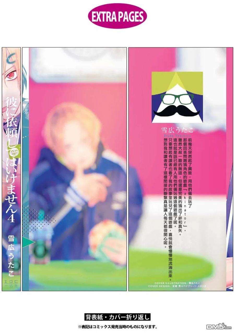 不能委托他20话