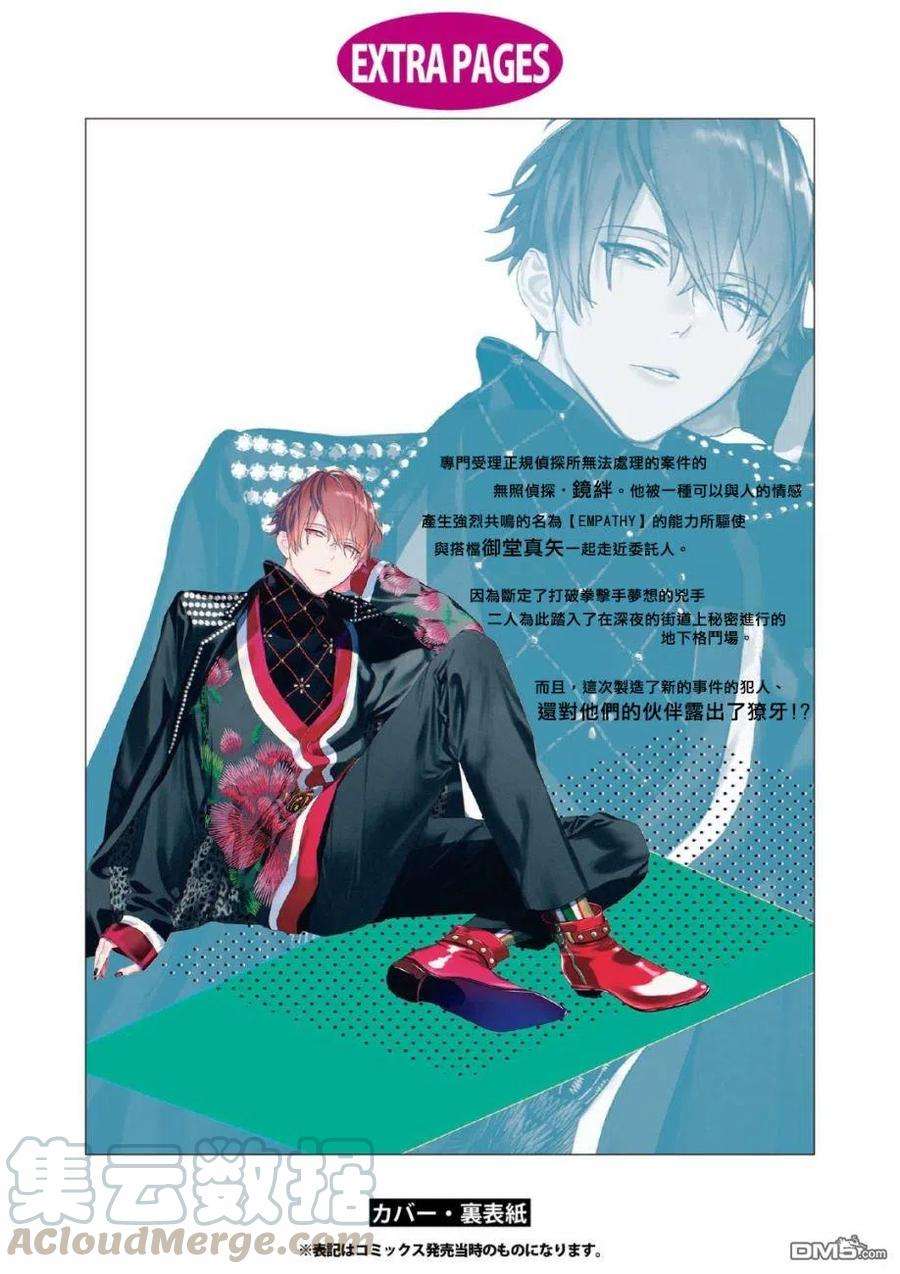 不能委托他20话